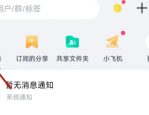 百度网盘怎么查找群组?百度网盘查找群组方法