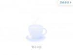 腾讯会议怎么解除静音？腾讯会议解除静音教程