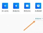 腾讯会议怎么查看录播?腾讯会议查看录播方法