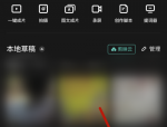 剪映支付记录怎么查看?剪映支付记录查看教程