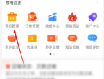 拼多多商家版怎么修改参考价?拼多多商家版修改参考价教程