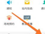 学习通怎么查看课程任务?学习通查看课程任务教程