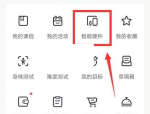 keep怎么绑定体脂秤?keep绑定体脂秤方法