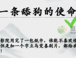 疯狂梗传加一个字毁掉电影攻略分享