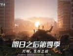 明日之后青狐信使怎么获得?明日之后青狐信使获得方法