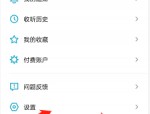 小宇宙怎么设置播放列表自动下载?小宇宙设置播放列表自动下载教程