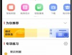 华图在线怎么修改昵称?华图在线修改昵称方法