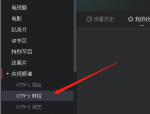 央视影音怎么预约节目？央视影音预约节目教程