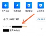 腾讯会议怎么延长会议时间?腾讯会议延长会议时间方法