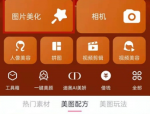 美图秀秀怎么修改尺寸?美图秀秀修改尺寸方法
