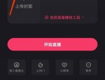 快手直播伴侣怎么播放电视剧？快手直播伴侣播放电视剧教程