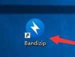 Bandizip怎么设置解压后关闭窗口?Bandizip设置解压后关闭窗口教程