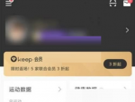 keep怎么取消自动续费?keep取消自动续费方法