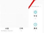 酷狗音乐可能认识的人怎么关闭？酷狗音乐可能认识的人关闭方法