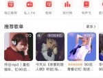 网易云音乐怎么关闭锁屏歌词?网易云音乐关闭锁屏歌词教程