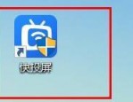 快投屏如何关闭投屏时自动录播？快投屏关闭投屏时自动录播教程