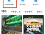 携程旅行怎么创建旅游路线?携程旅行创建旅游路线教程