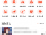 喜马拉雅版本号怎么查看?喜马拉雅版本号查看方法