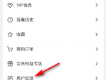 央视频怎么意见反馈？央视频意见反馈教程