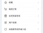 央视频怎么退出登录？央视频退出登录教程