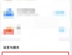 百度网盘怎么关闭图片位置?百度网盘关闭图片位置方法