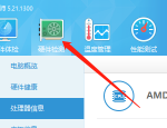 鲁大师二级缓存怎么查看?鲁大师二级缓存查看方法