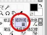 sai怎么使用修改线？sai使用修改线方法