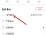 AcFun怎么删除已投稿件?AcFun删除已投稿件教程