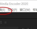 Adobe Media Encoder 2020如何启用平行编码?Adobe Media Encoder 2020启用平行编码教程