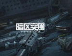 暗区突围红色声纹是什么 暗区突围红色声纹介绍