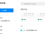 腾讯文档怎么换行?腾讯文档换行方法
