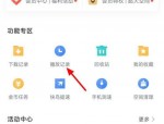 迅雷怎么删除播放记录?迅雷删除播放记录方法