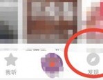 喜马拉雅怎么发布图文动态?喜马拉雅发布图文动态方法