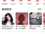 网易云音乐怎么发布歌曲？网易云音乐发布歌曲教程