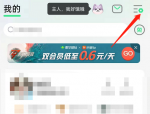 QQ音乐怎么更换应用图标?QQ音乐更换应用图标的方法