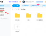 百度网盘怎么彻底删除文件?百度网盘彻底删除文件方法