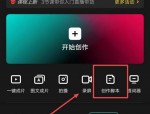 剪映怎么制作脚本?剪映制作脚本教程
