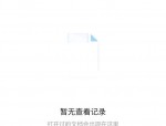 腾讯文档怎么取消收藏?腾讯文档取消收藏方法