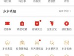 拼多多怎么取消发起的拼单?拼多多取消发起的拼单教程