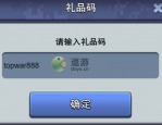 口袋奇兵礼包码大全分享2023最新