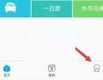 携程旅行兑换码怎么兑换?携程旅行兑换码兑换方法