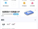 百度网盘怎么写笔记?百度网盘写笔记方法