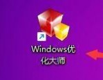 Windows优化大师怎么设置桌面显示回收站？Windows优化大师设置桌面显示回收站教程