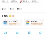 米游社怎么添加收货地址?米游社添加收货地址方法