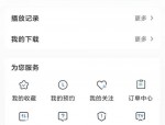 央视影音怎么设置接受隐私协议？央视影音设置接受隐私协议教程