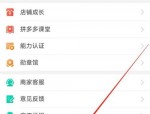 拼多多商家版怎么更换手机号码?拼多多商家版更换手机号码教程