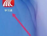 学习通怎么查看活跃度?学习通查看活跃度方法