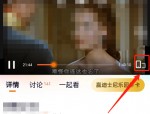 腾讯视频怎么关闭赠礼特效？腾讯视频关闭赠礼特效方法