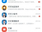 钉钉怎么切换所在行业？钉钉切换所在行业方法