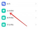 学习通课程作业在哪里?学习通课程作业查看方法